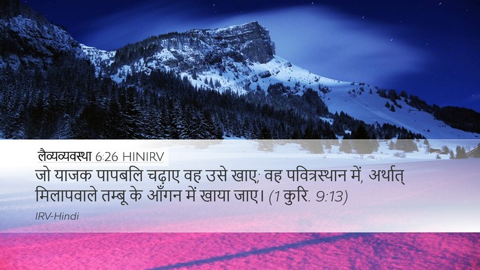 लैव्यव्यवस्था 6:26 HINIRV Bible Verse Image
