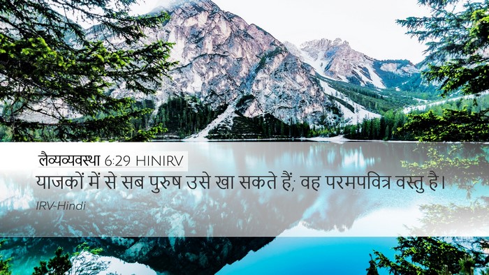 लैव्यव्यवस्था 6:29 HINIRV Bible Verse Image