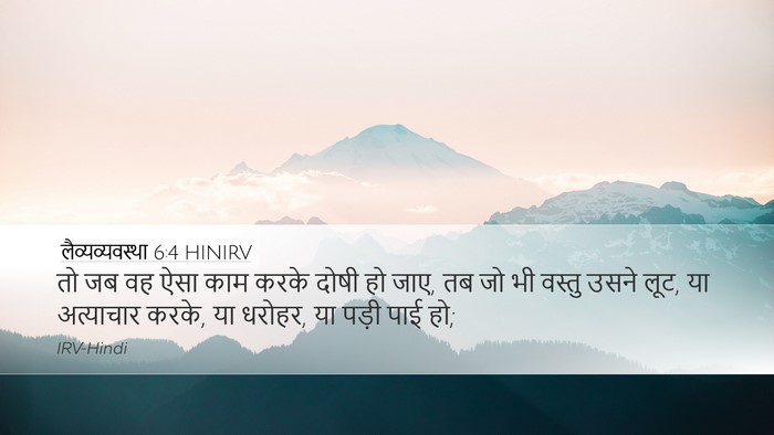 लैव्यव्यवस्था 6:4 HINIRV Bible Verse Image