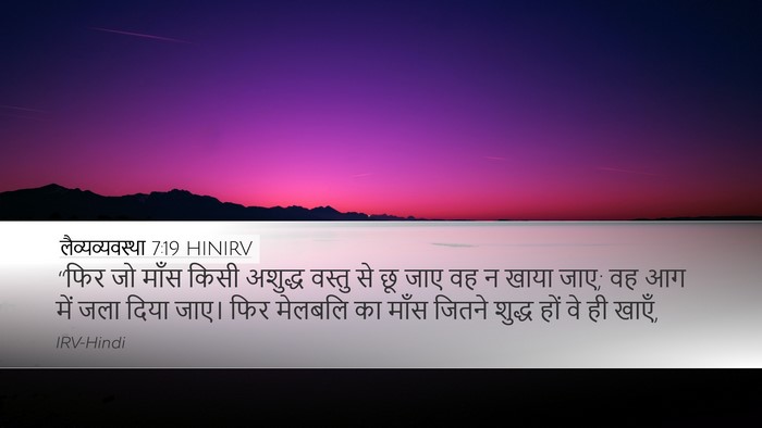 लैव्यव्यवस्था 7:19 HINIRV Bible Verse Image