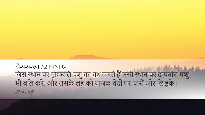 लैव्यव्यवस्था 7:2 HINIRV Desktop Wallpaper - जिस स्थान पर - Desktop Bible Verse Wallpaper