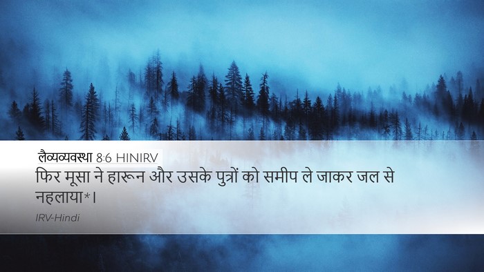 लैव्यव्यवस्था 8:6 HINIRV Bible Verse Image
