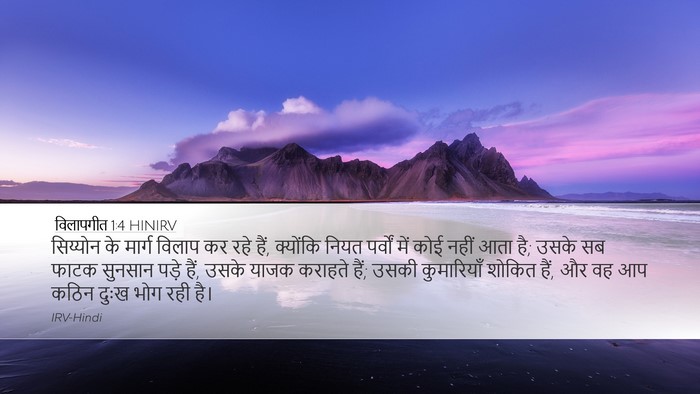 विलापगीत 1:4 HINIRV Desktop Wallpaper - सिय्योन के मार्ग - Desktop Bible Verse Wallpaper
