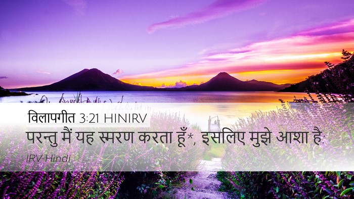 विलापगीत 3:21 HINIRV Bible Verse Image