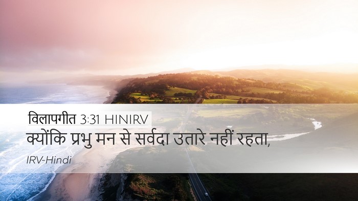 विलापगीत 3:31 HINIRV Bible Verse Image