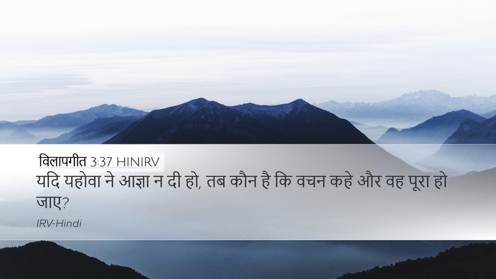 विलापगीत 3:37 HINIRV Bible Verse Image
