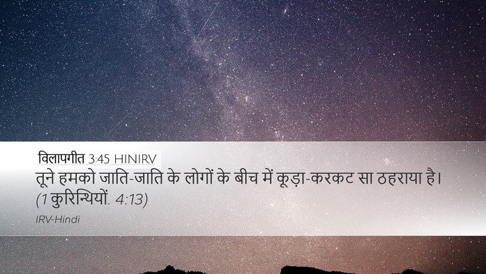 विलापगीत 3:45 HINIRV Bible Verse Image