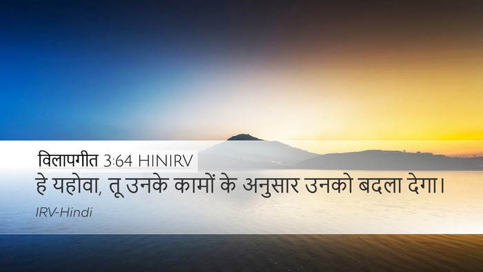 विलापगीत 3:64 HINIRV Desktop Wallpaper - हे यहोवा, तू उनके - Desktop Bible Verse Wallpaper