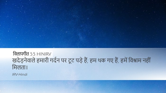 विलापगीत 5:5 HINIRV Bible Verse Image