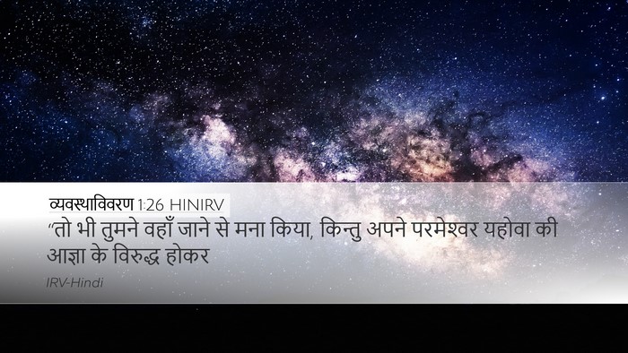 व्यवस्थाविवरण 1:26 HINIRV Desktop Wallpaper - “तो भी तुमने वहाँ - Desktop Bible Verse Wallpaper