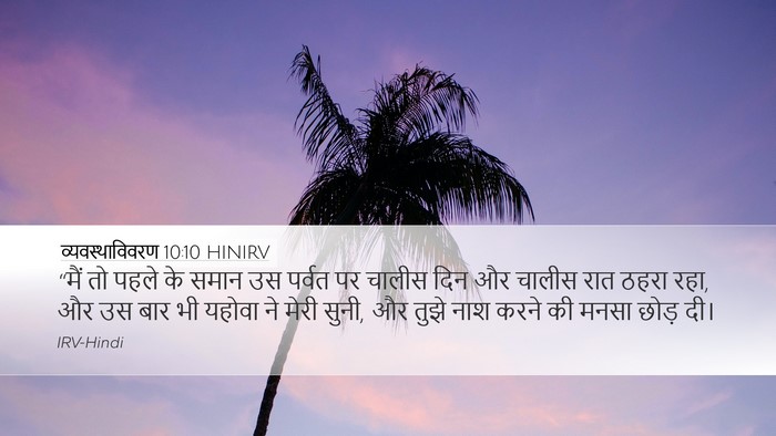 व्यवस्थाविवरण 10:10 HINIRV Bible Verse Image