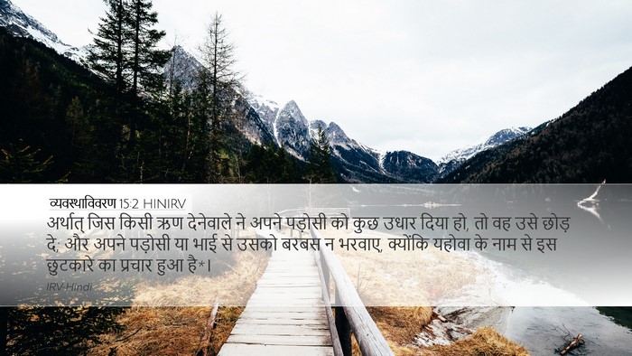 व्यवस्थाविवरण 15:2 HINIRV Bible Verse Image