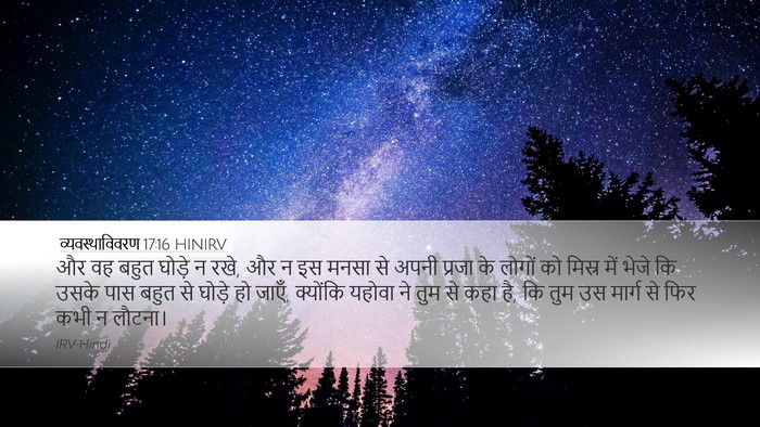 व्यवस्थाविवरण 17:16 HINIRV Bible Verse Image