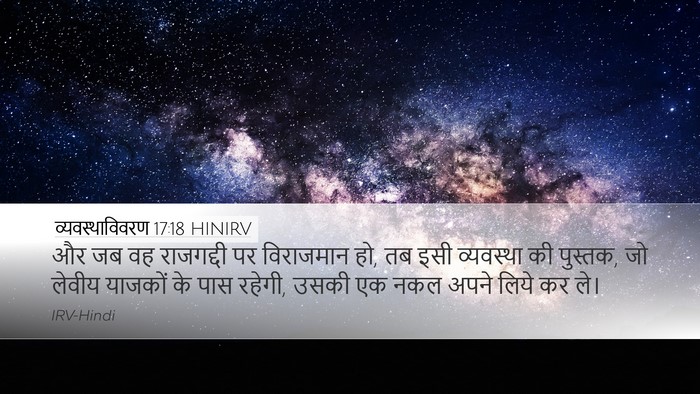 व्यवस्थाविवरण 17:18 HINIRV Bible Verse Image
