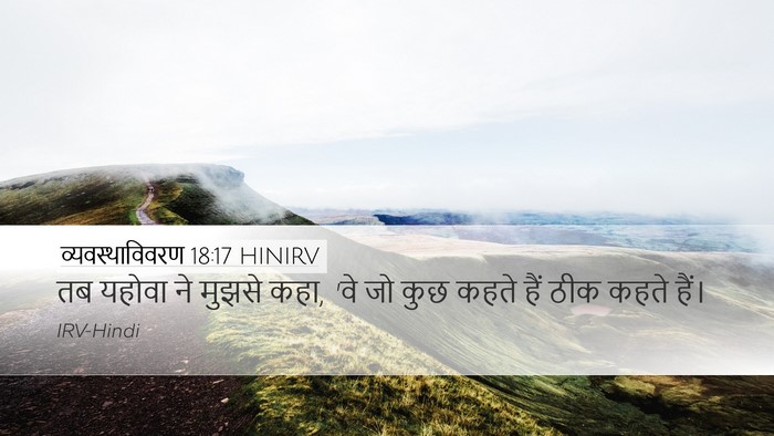 व्यवस्थाविवरण 18:17 HINIRV Bible Verse Image