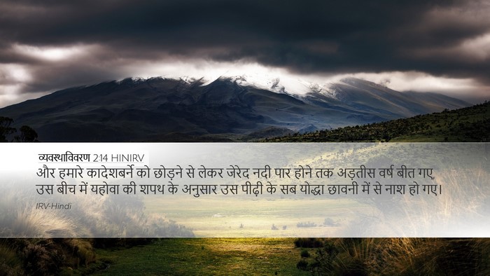 व्यवस्थाविवरण 2:14 HINIRV Bible Verse Image