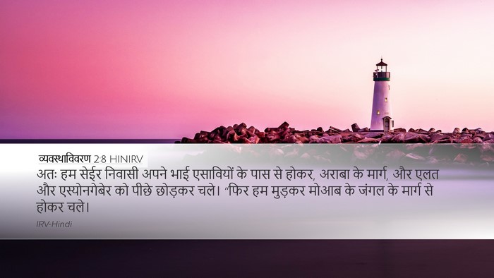 व्यवस्थाविवरण 2:8 HINIRV Bible Verse Image