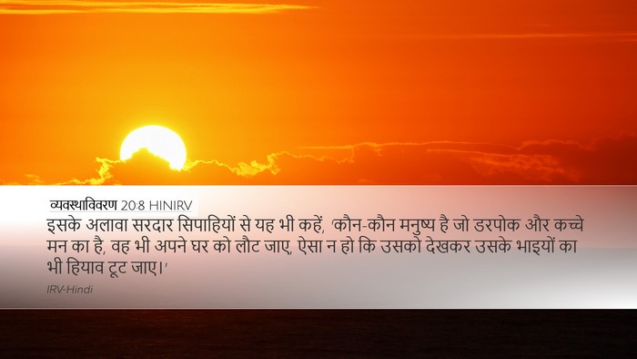 व्यवस्थाविवरण 20:8 HINIRV Bible Verse Image