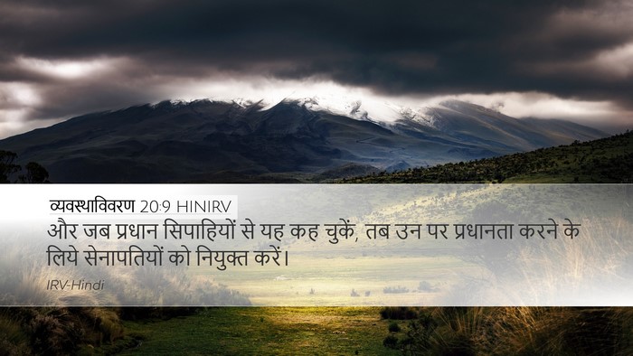 व्यवस्थाविवरण 20:9 HINIRV Desktop Wallpaper - और जब प्रधान - Desktop Bible Verse Wallpaper