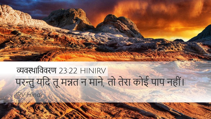 व्यवस्थाविवरण 23:22 HINIRV Bible Verse Image