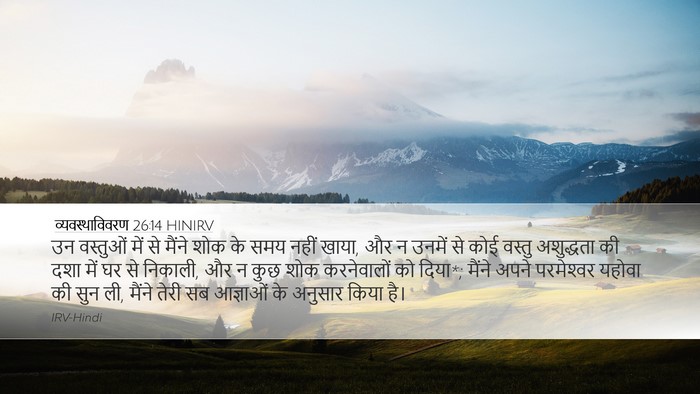 व्यवस्थाविवरण 26:14 HINIRV Bible Verse Image
