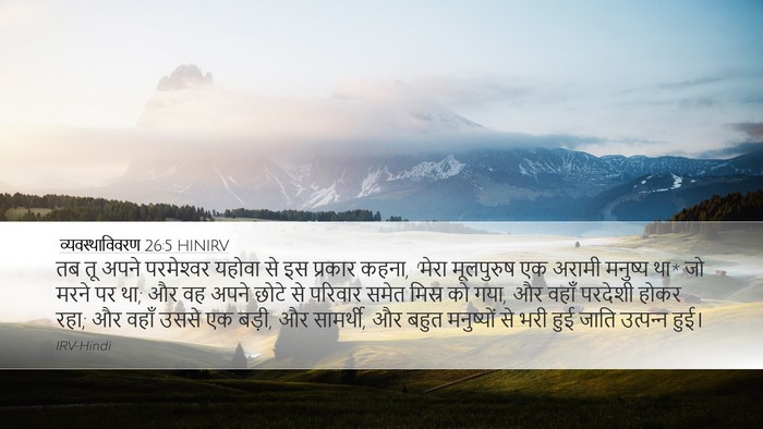 व्यवस्थाविवरण 26:5 HINIRV Bible Verse Image