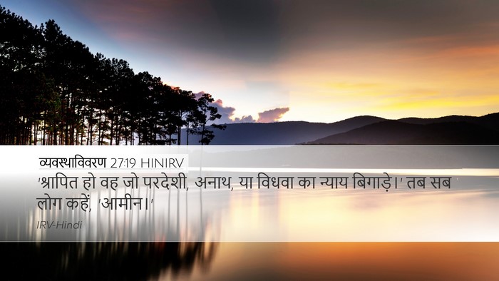 व्यवस्थाविवरण 27:19 HINIRV Bible Verse Image