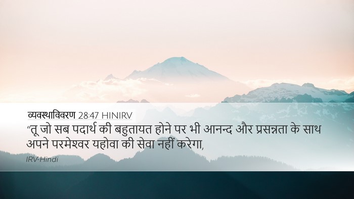 व्यवस्थाविवरण 28:47 HINIRV Bible Verse Image