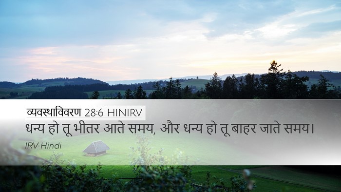 व्यवस्थाविवरण 28:6 HINIRV Bible Verse Image