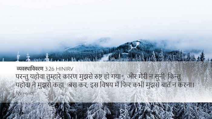 व्यवस्थाविवरण 3:26 HINIRV Bible Verse Image