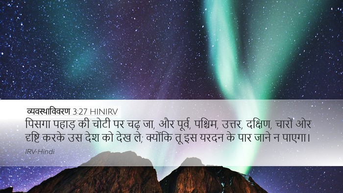 व्यवस्थाविवरण 3:27 HINIRV Bible Verse Image