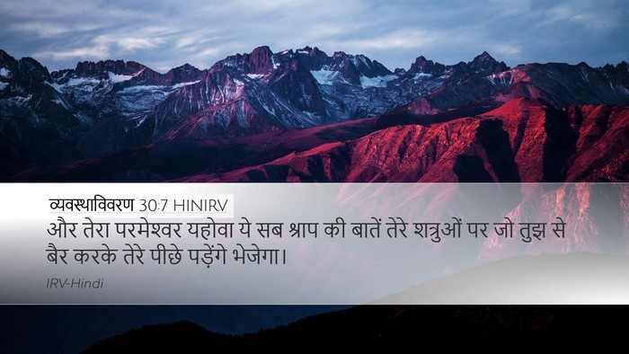 व्यवस्थाविवरण 30:7 HINIRV Desktop Wallpaper - और तेरा परमेश्‍वर - Desktop Bible Verse Wallpaper