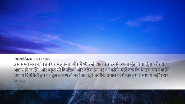 व्यवस्थाविवरण 31:17 HINIRV Bible Verse Image