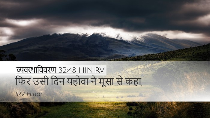 व्यवस्थाविवरण 32:48 HINIRV Bible Verse Image