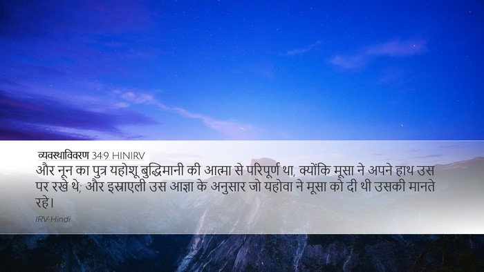 व्यवस्थाविवरण 34:9 HINIRV Bible Verse Image