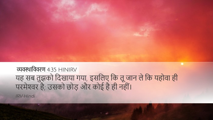 व्यवस्थाविवरण 4:35 HINIRV Bible Verse Image