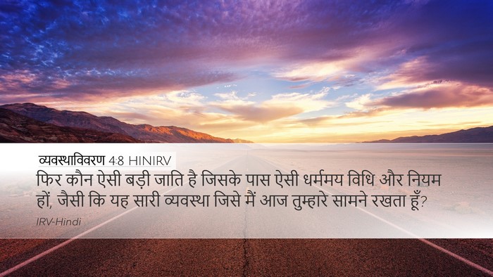 व्यवस्थाविवरण 4:8 HINIRV Bible Verse Image