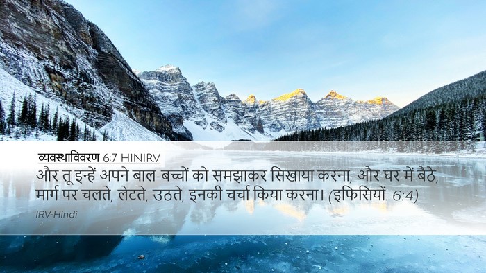 व्यवस्थाविवरण 6:7 HINIRV Bible Verse Image