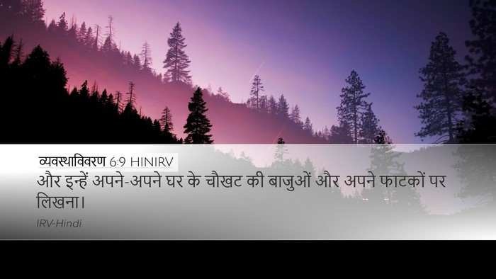 व्यवस्थाविवरण 6:9 HINIRV Desktop Wallpaper - और इन्हें - Desktop Bible Verse Wallpaper