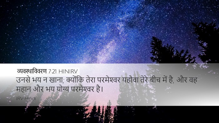 व्यवस्थाविवरण 7:21 HINIRV Bible Verse Image