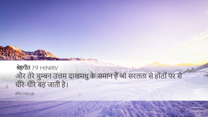 श्रेष्ठगीत 7:9 HINIRV Bible Verse Image