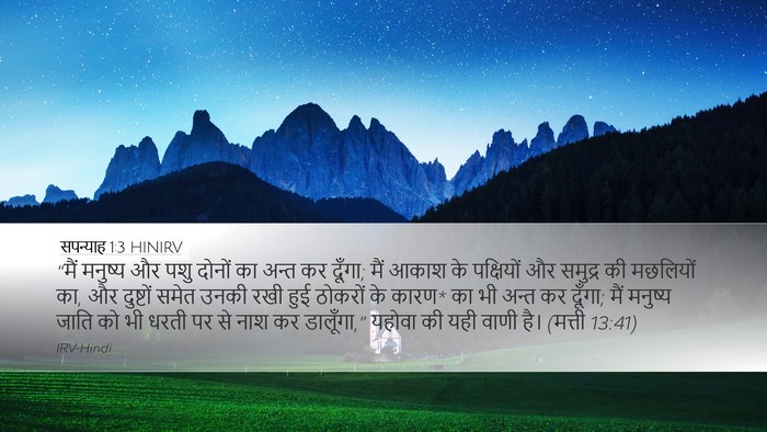 सपन्याह 1:3 HINIRV Bible Verse Image
