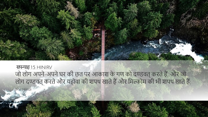 सपन्याह 1:5 HINIRV Bible Verse Image