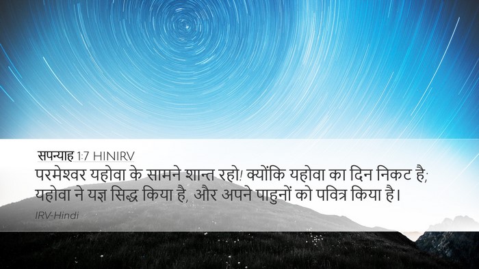 सपन्याह 1:7 HINIRV Bible Verse Image