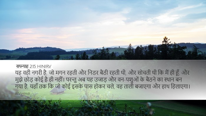 सपन्याह 2:15 HINIRV Bible Verse Image