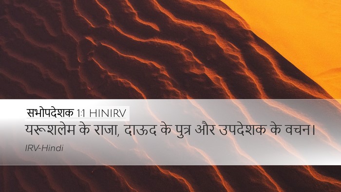 सभोपदेशक 1:1 HINIRV Bible Verse Image