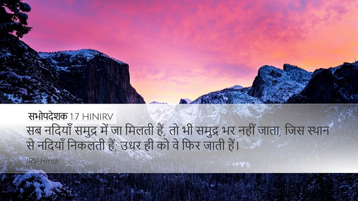 सभोपदेशक 1:7 HINIRV Bible Verse Image