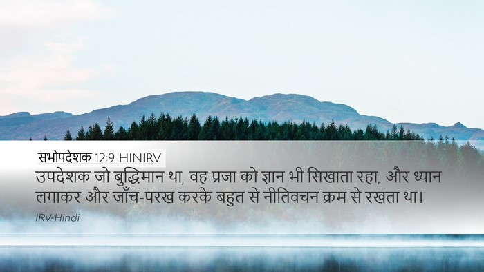 सभोपदेशक 12:9 HINIRV Bible Verse Image
