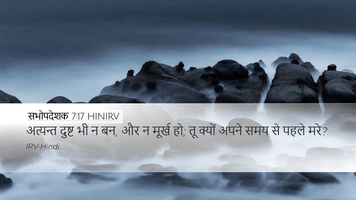 सभोपदेशक 7:17 HINIRV Bible Verse Image