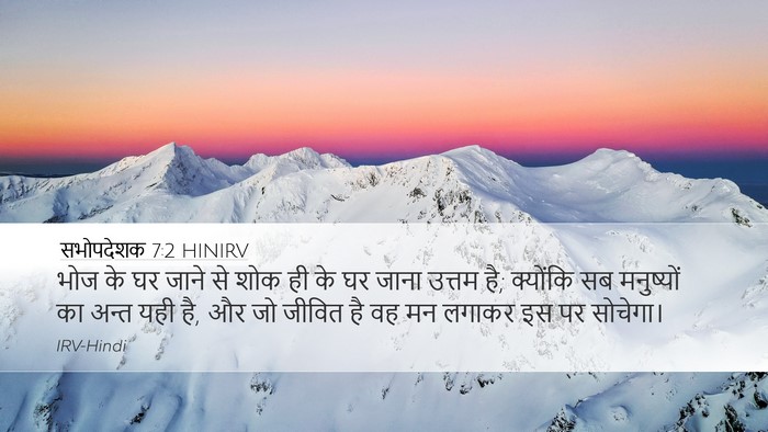 सभोपदेशक 7:2 HINIRV Bible Verse Image